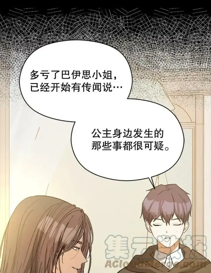 《并不是想引诱男主》60.公主的传闻图53