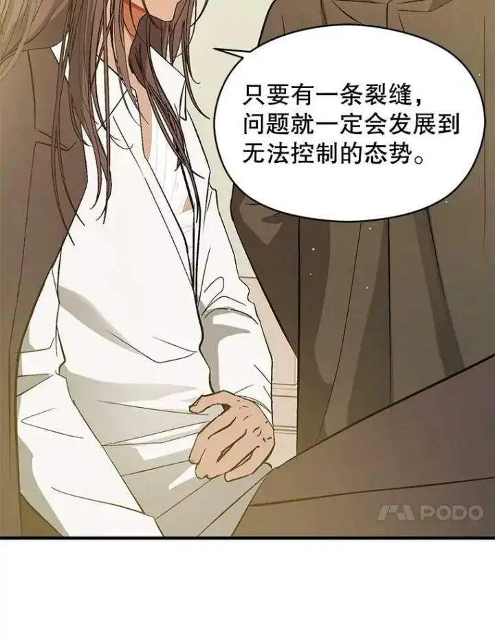 《并不是想引诱男主》60.公主的传闻图54