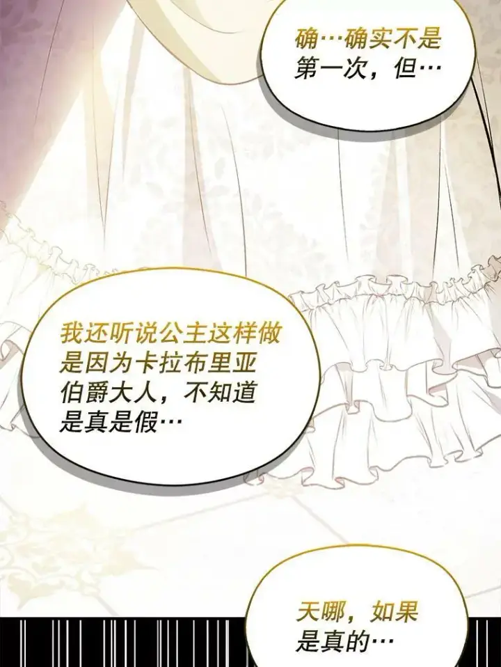 《并不是想引诱男主》60.公主的传闻图6