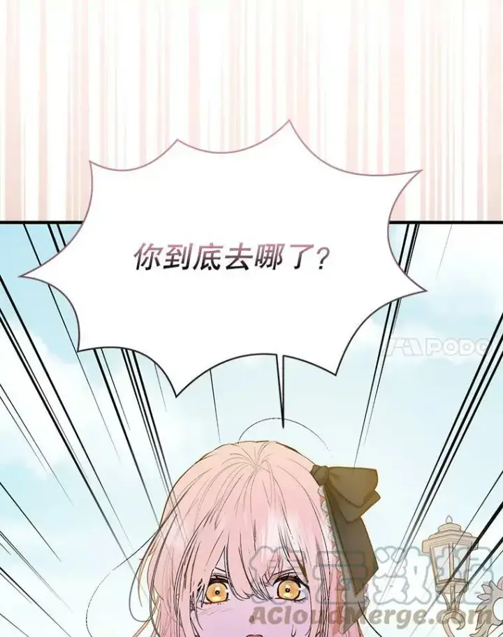 《并不是想引诱男主》60.公主的传闻图61