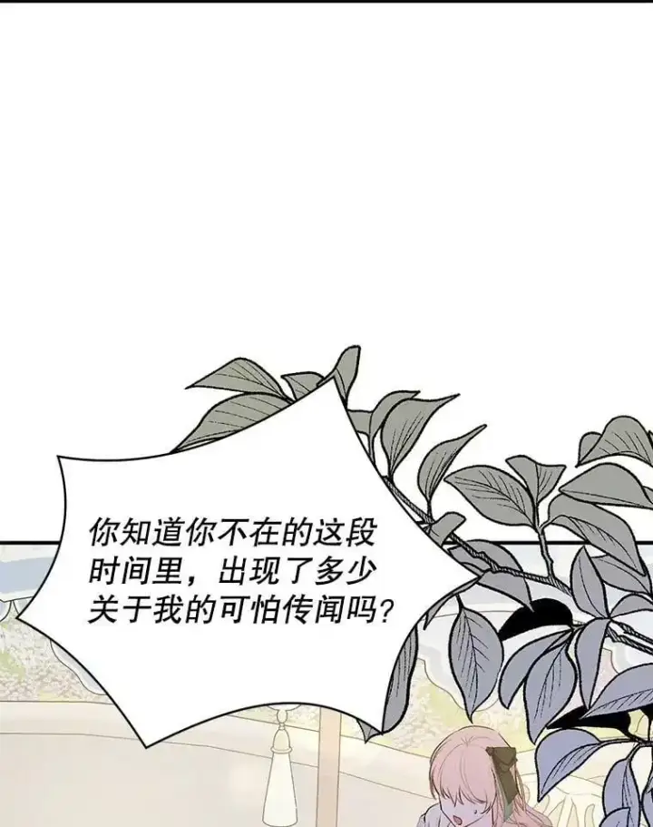 《并不是想引诱男主》60.公主的传闻图63