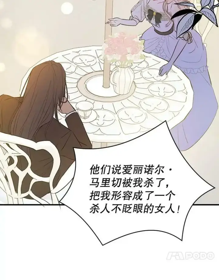 《并不是想引诱男主》60.公主的传闻图64