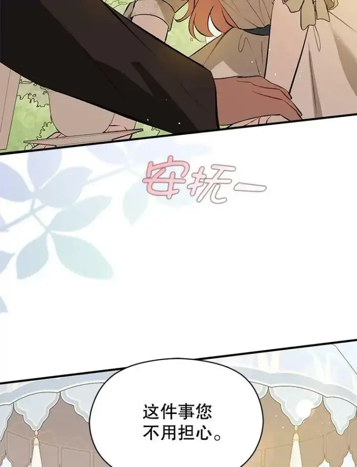 《并不是想引诱男主》60.公主的传闻图66