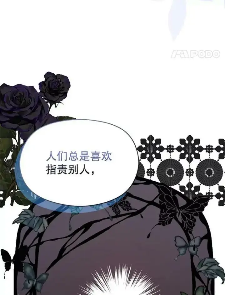 《并不是想引诱男主》60.公主的传闻图68