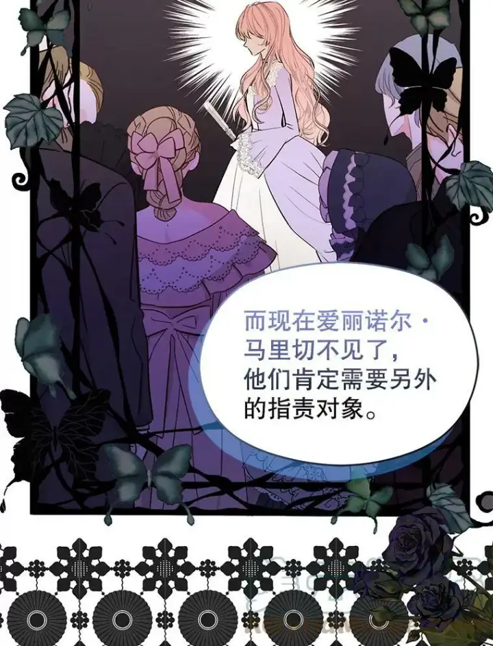 《并不是想引诱男主》60.公主的传闻图69