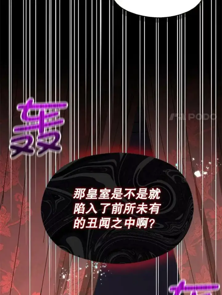 《并不是想引诱男主》60.公主的传闻图7