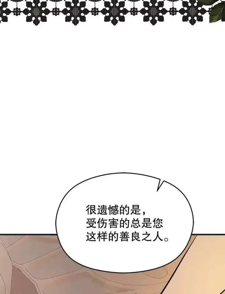 《并不是想引诱男主》60.公主的传闻图70