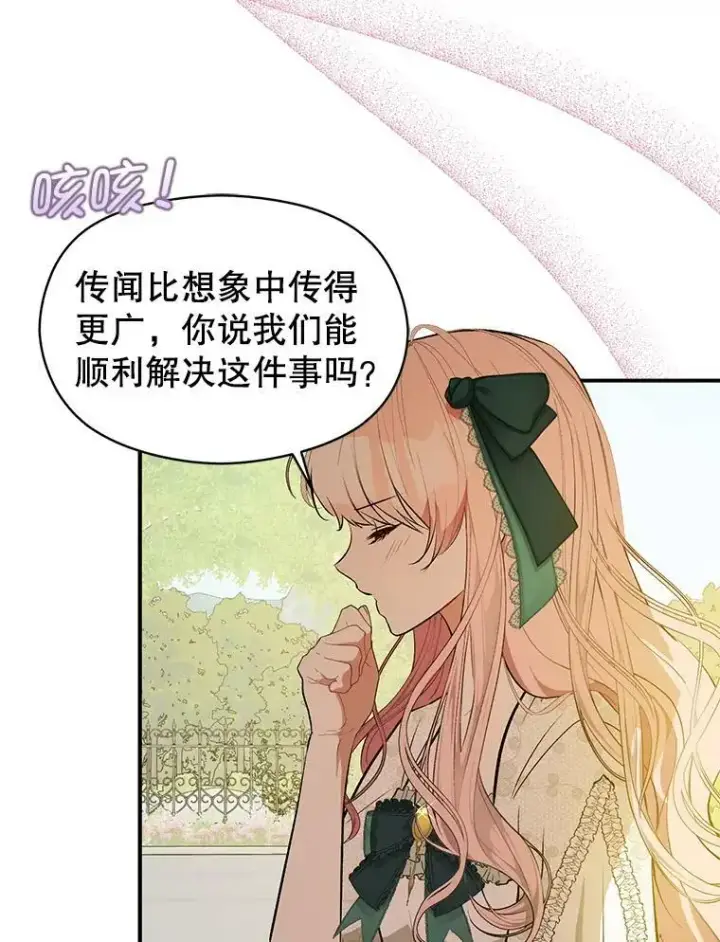 《并不是想引诱男主》60.公主的传闻图72
