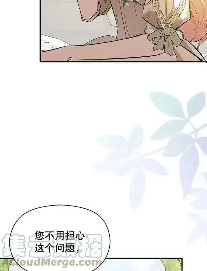 《并不是想引诱男主》60.公主的传闻图73