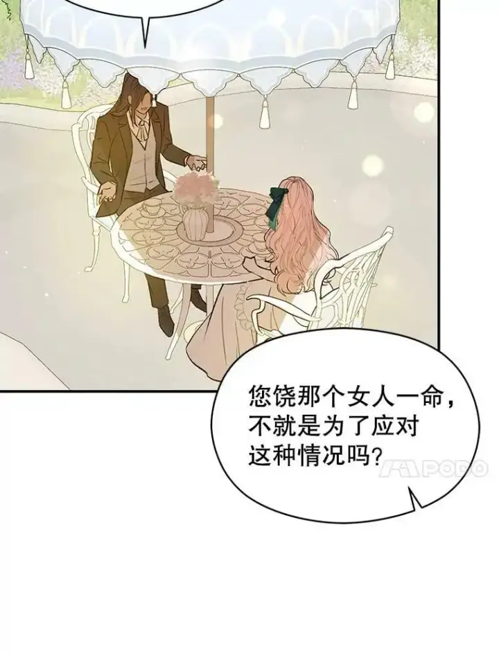 《并不是想引诱男主》60.公主的传闻图74