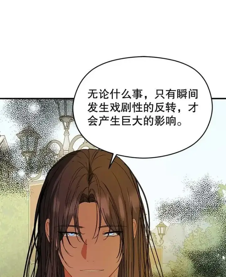《并不是想引诱男主》60.公主的传闻图75
