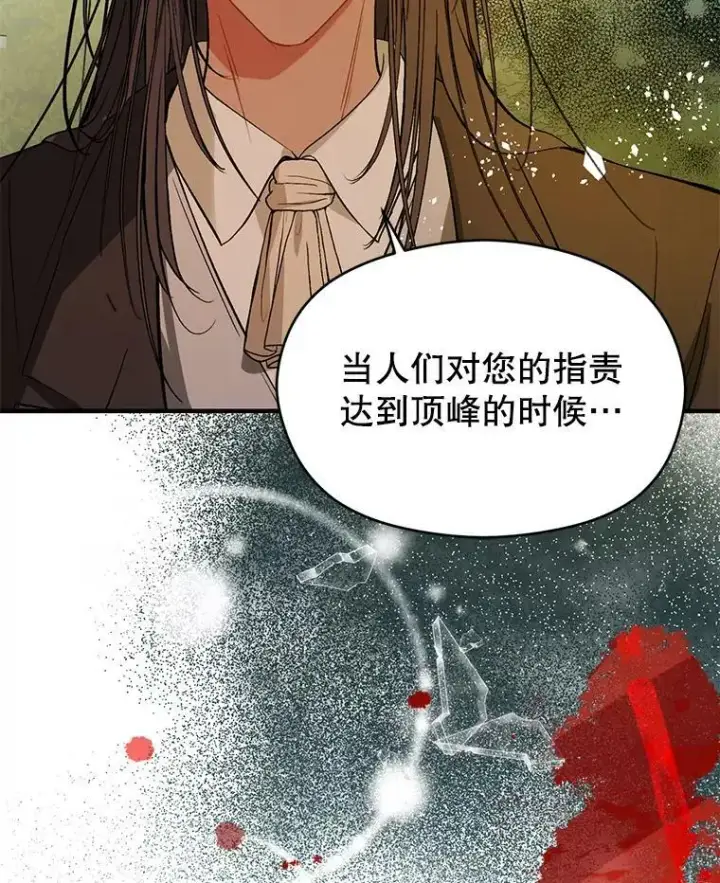 《并不是想引诱男主》60.公主的传闻图76