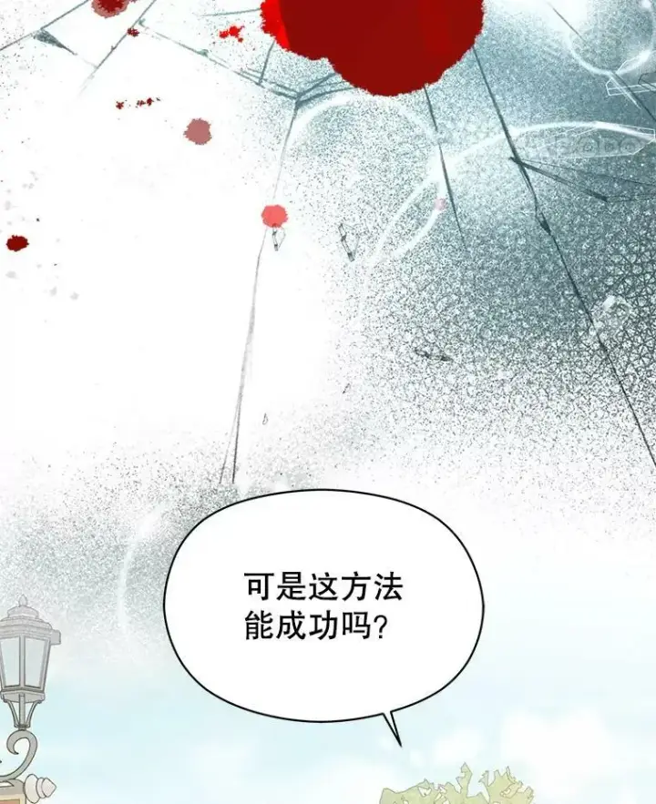 《并不是想引诱男主》60.公主的传闻图78