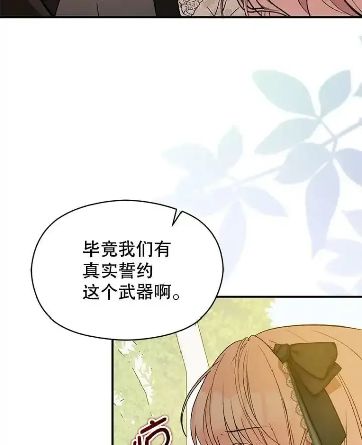 《并不是想引诱男主》60.公主的传闻图80