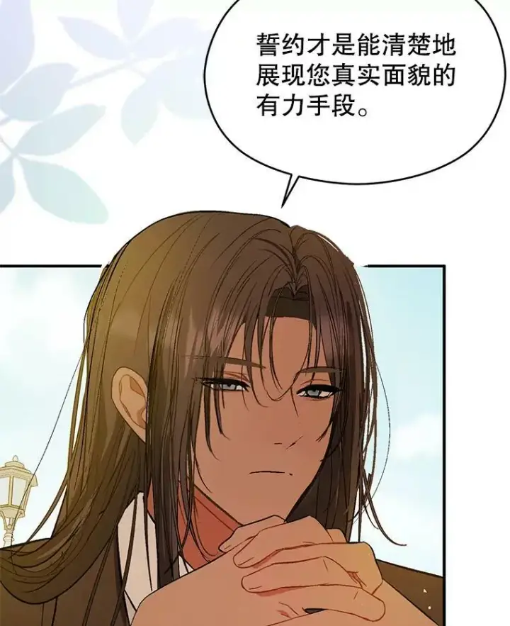 《并不是想引诱男主》60.公主的传闻图84