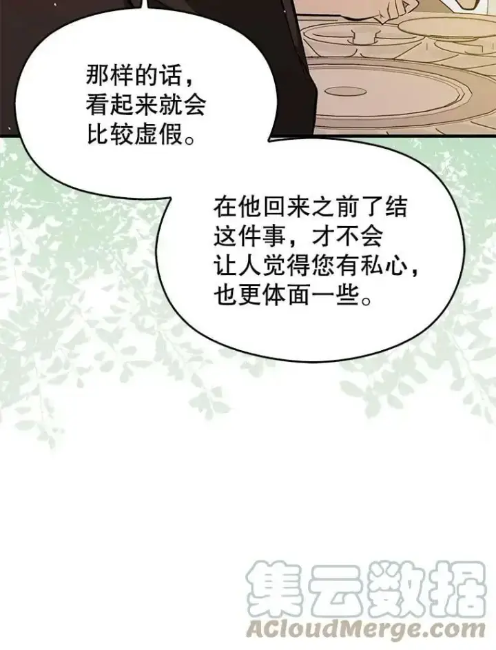 《并不是想引诱男主》60.公主的传闻图89