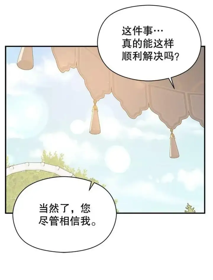 《并不是想引诱男主》60.公主的传闻图90