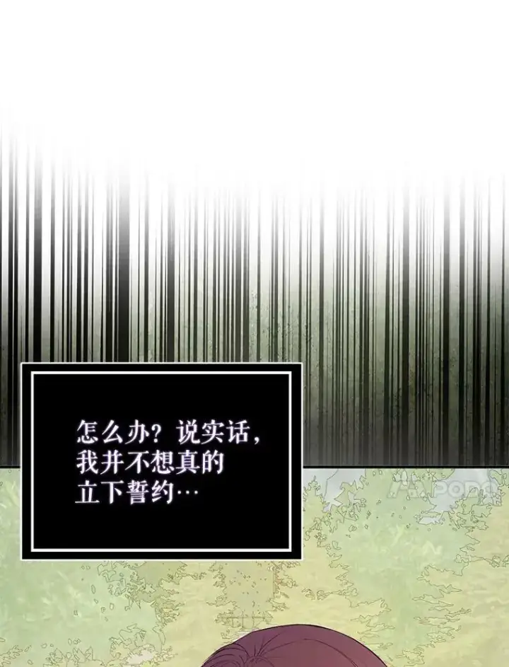 《并不是想引诱男主》60.公主的传闻图91