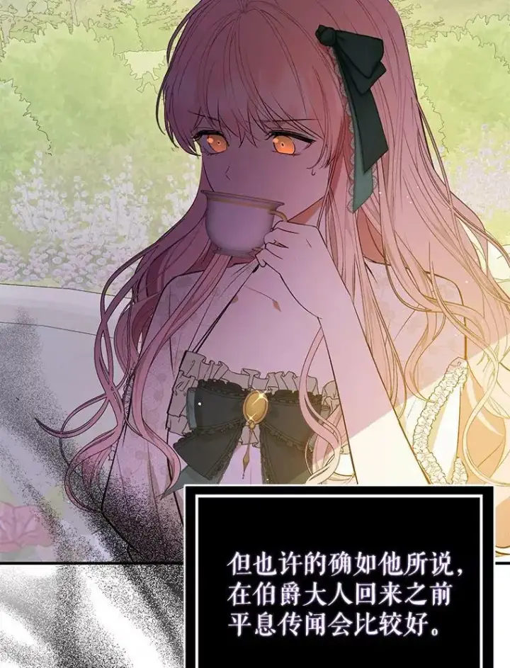 《并不是想引诱男主》60.公主的传闻图92