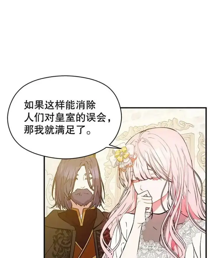 《并不是想引诱男主》61.与伯爵相见图102
