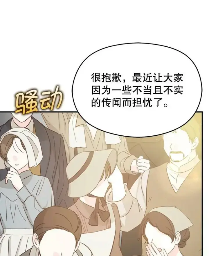 《并不是想引诱男主》61.与伯爵相见图110