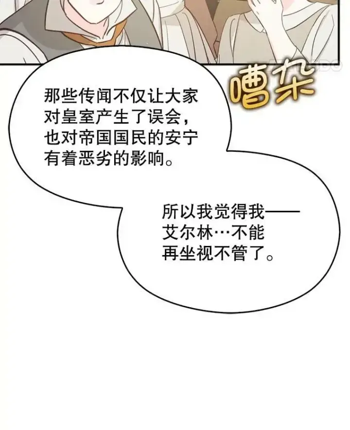 《并不是想引诱男主》61.与伯爵相见图111