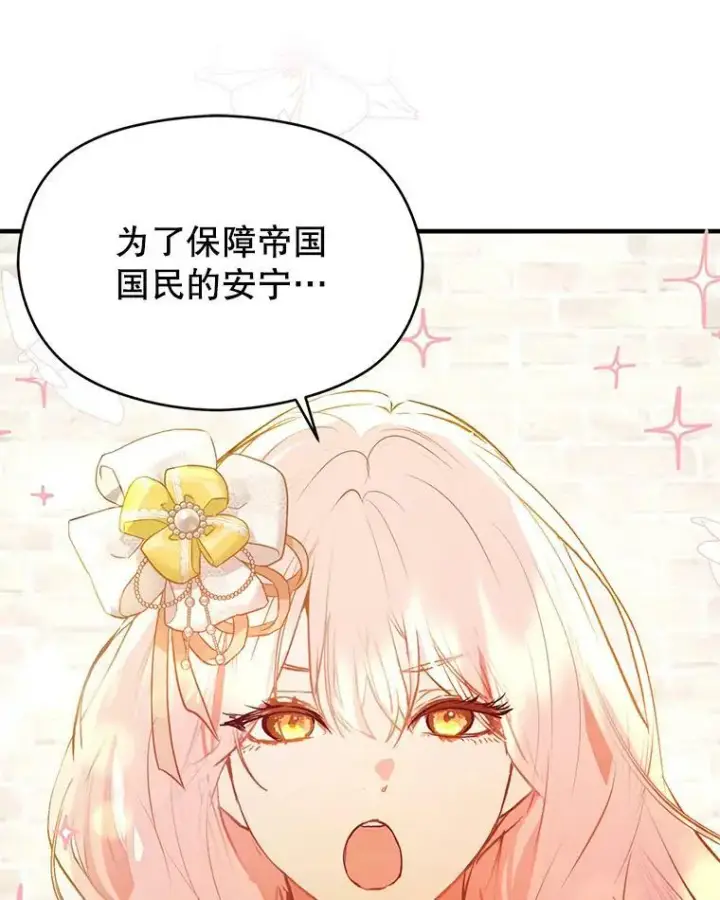 《并不是想引诱男主》61.与伯爵相见图112