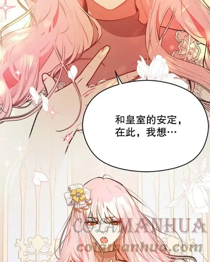 《并不是想引诱男主》61.与伯爵相见图113