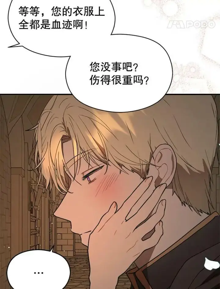 《并不是想引诱男主》61.与伯爵相见图14