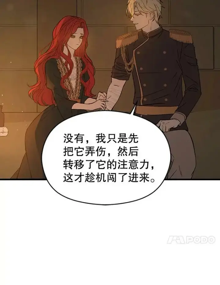 《并不是想引诱男主》61.与伯爵相见图27