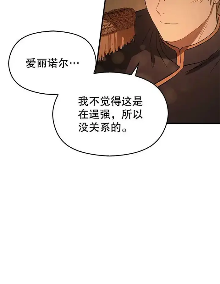 《并不是想引诱男主》61.与伯爵相见图32