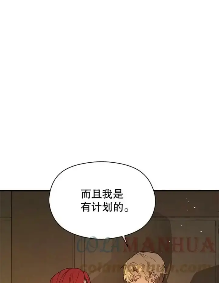 《并不是想引诱男主》61.与伯爵相见图33
