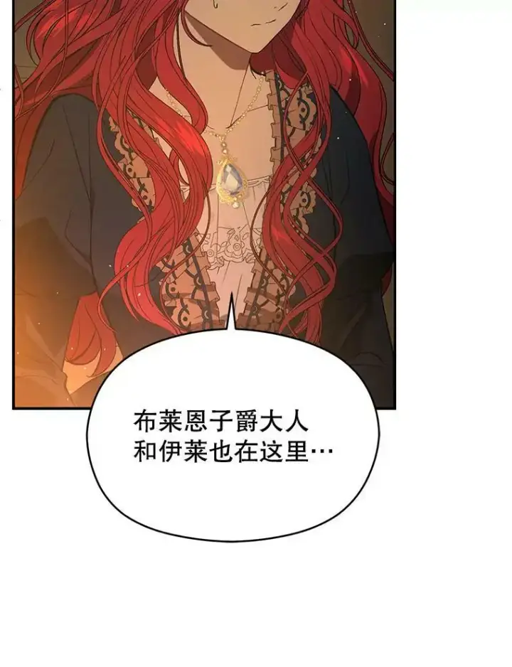 《并不是想引诱男主》61.与伯爵相见图36