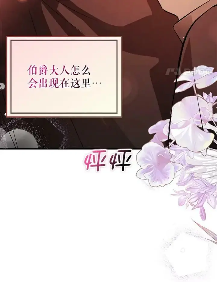 《并不是想引诱男主》61.与伯爵相见图4