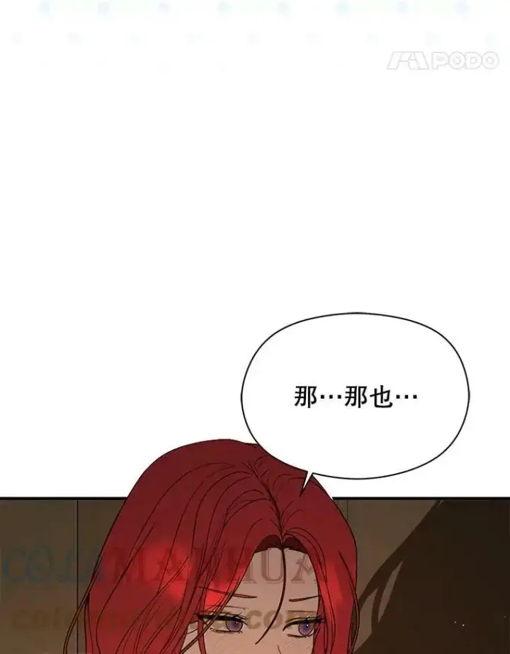 《并不是想引诱男主》61.与伯爵相见图41