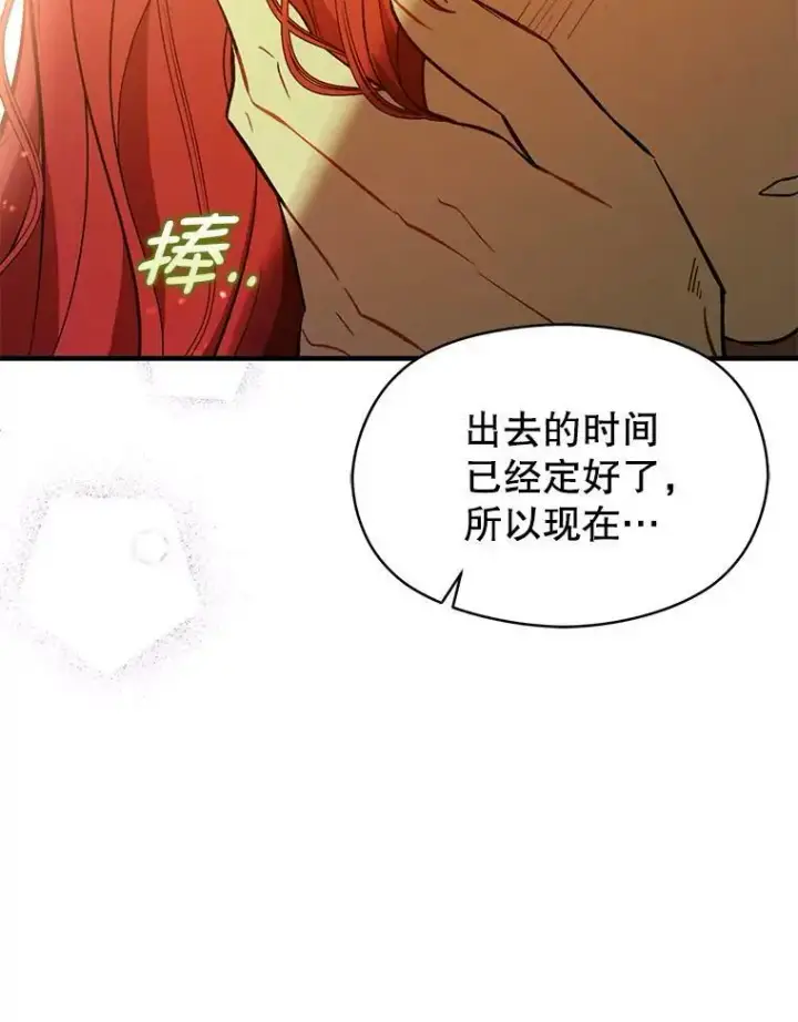 《并不是想引诱男主》61.与伯爵相见图43