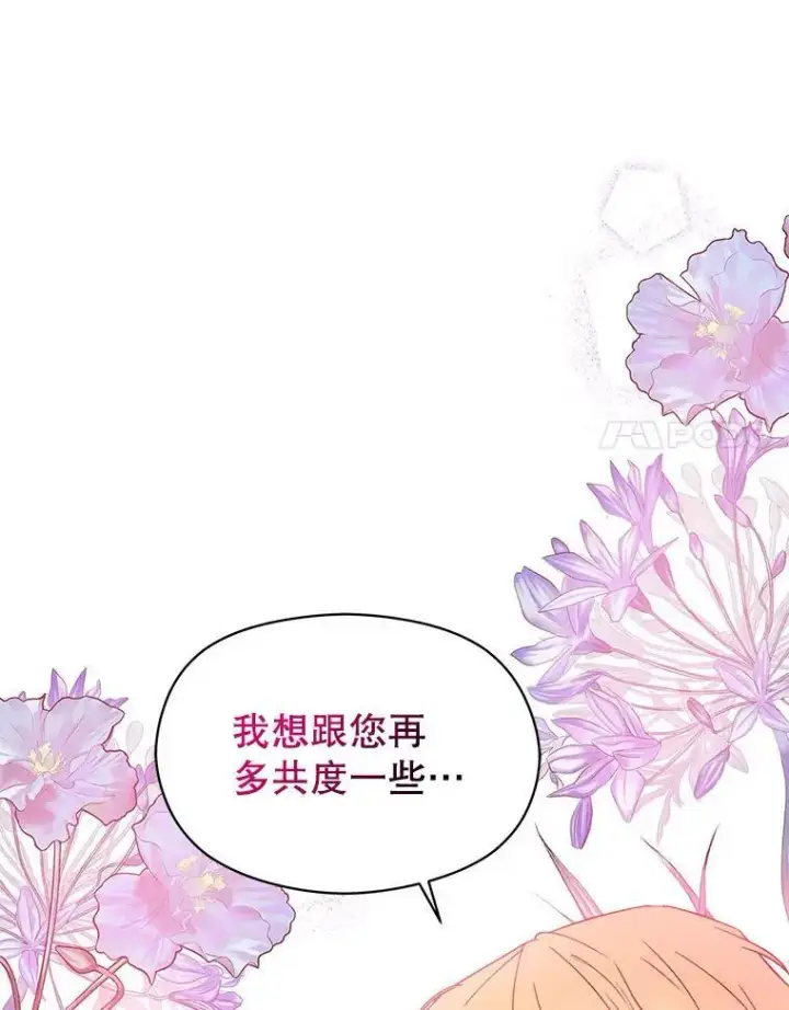 《并不是想引诱男主》61.与伯爵相见图44