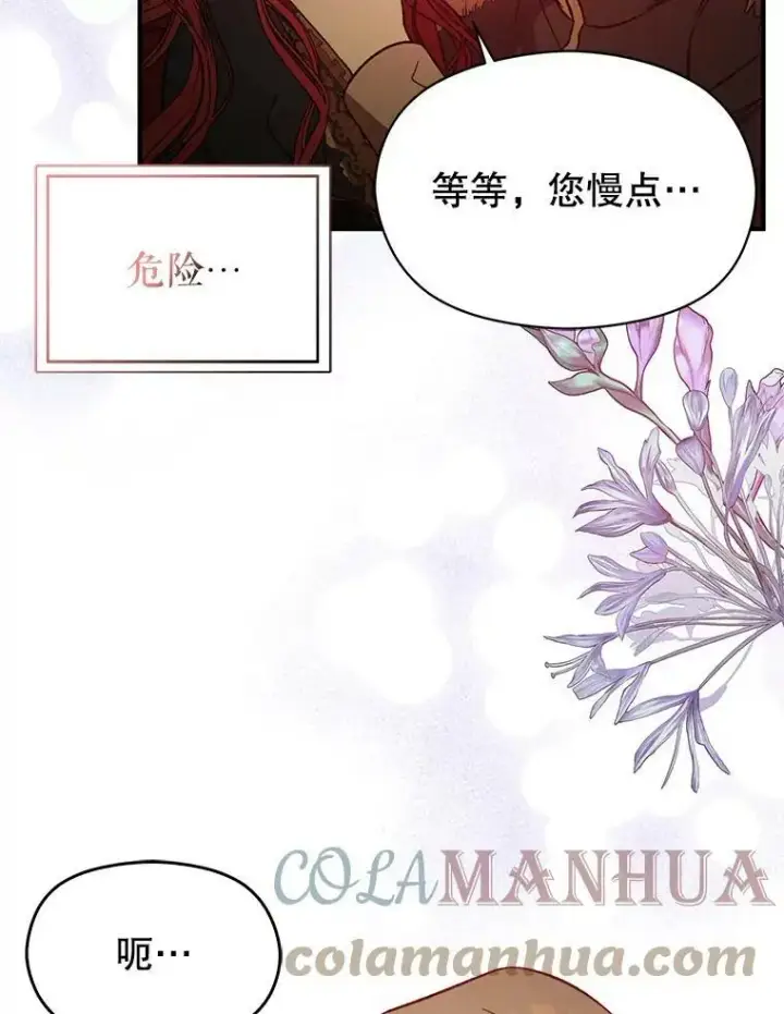 《并不是想引诱男主》61.与伯爵相见图53