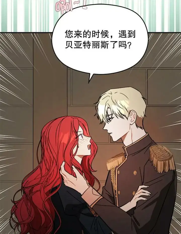 《并不是想引诱男主》61.与伯爵相见图58