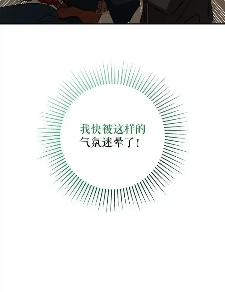 《并不是想引诱男主》61.与伯爵相见图59