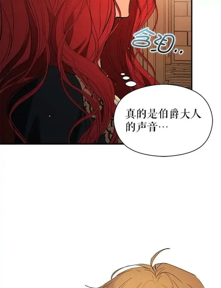 《并不是想引诱男主》61.与伯爵相见图6