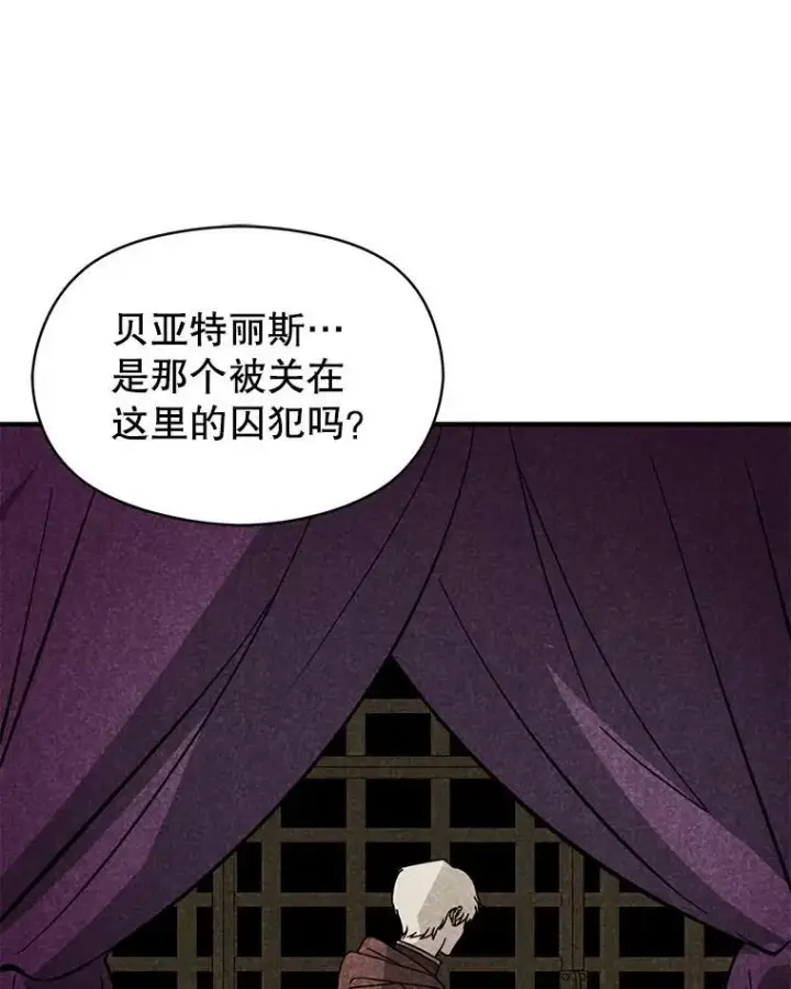 《并不是想引诱男主》61.与伯爵相见图60