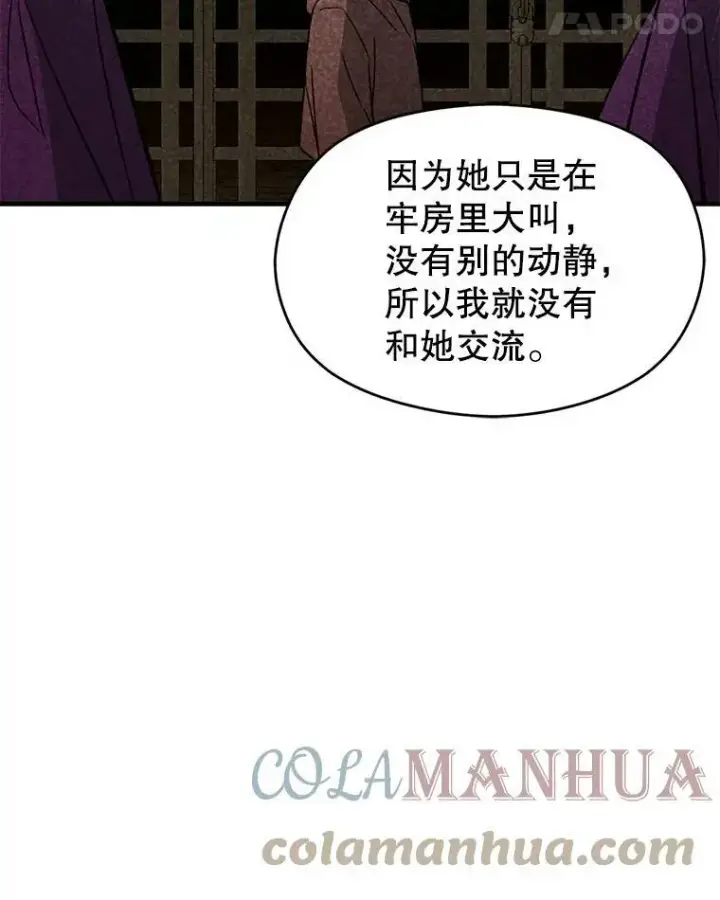 《并不是想引诱男主》61.与伯爵相见图61
