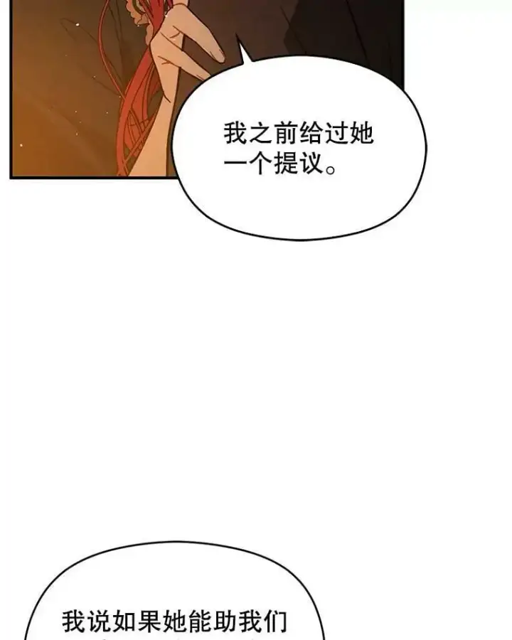 《并不是想引诱男主》61.与伯爵相见图63