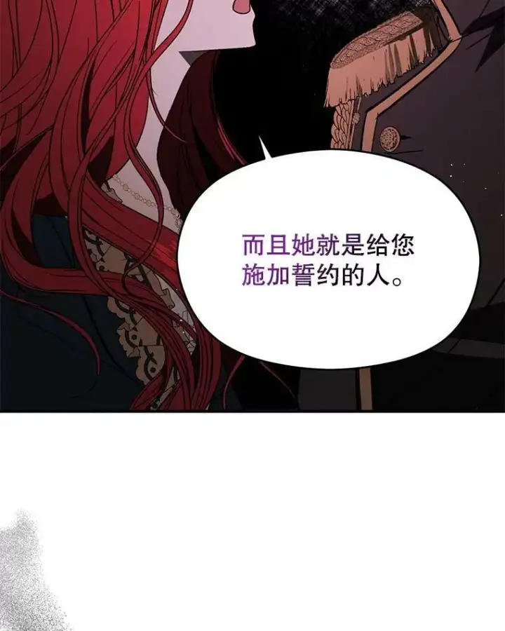《并不是想引诱男主》61.与伯爵相见图68