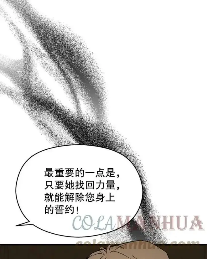 《并不是想引诱男主》61.与伯爵相见图69