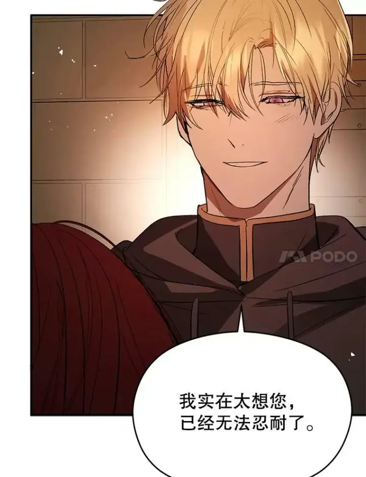 《并不是想引诱男主》61.与伯爵相见图7