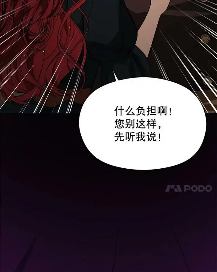 《并不是想引诱男主》61.与伯爵相见图74