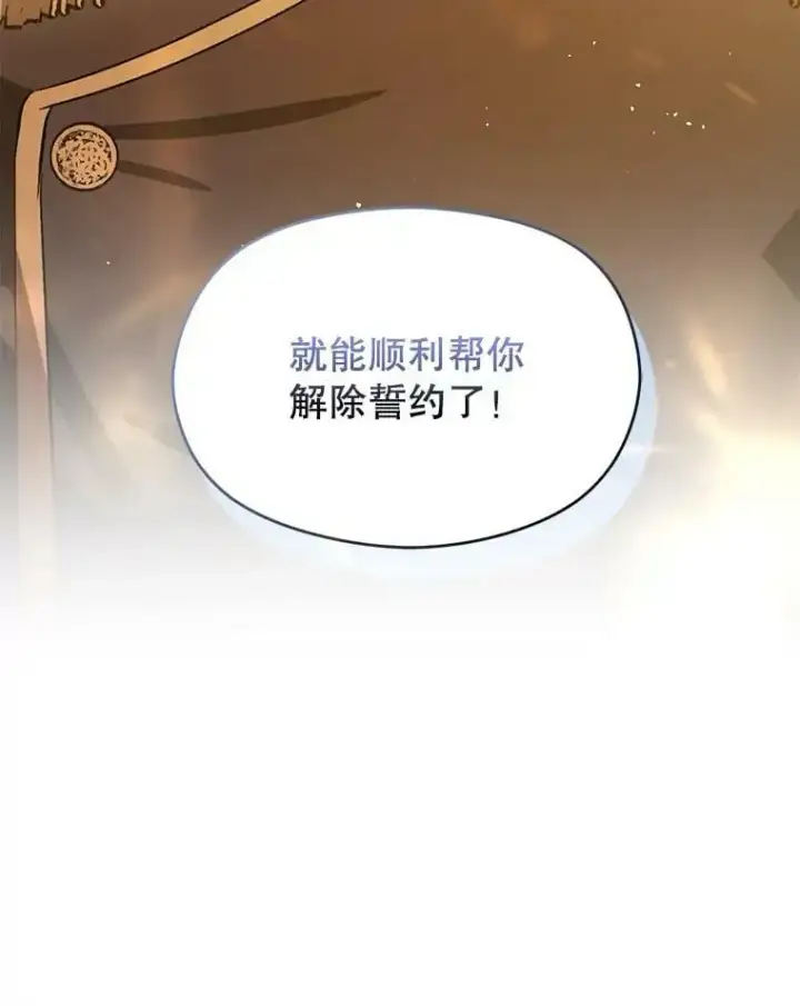 《并不是想引诱男主》61.与伯爵相见图79