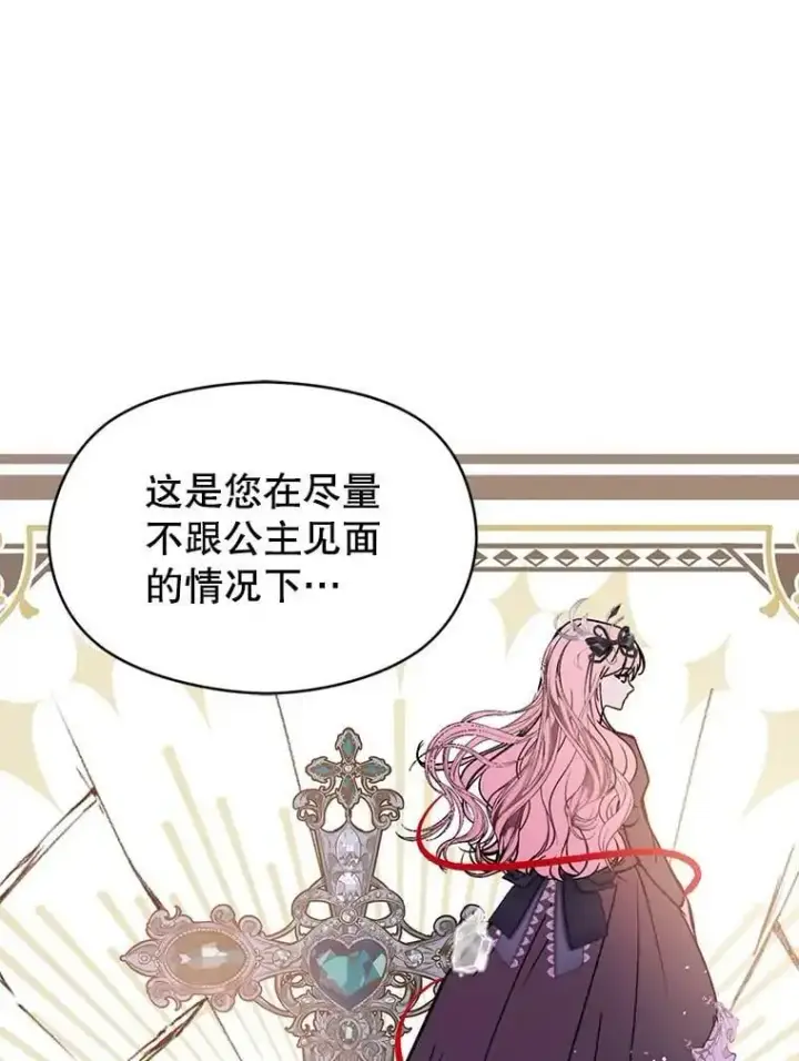 《并不是想引诱男主》61.与伯爵相见图80
